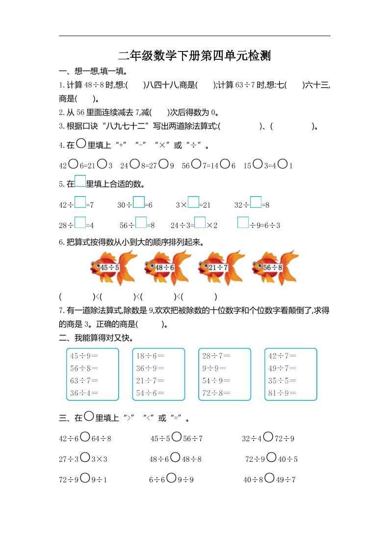 二下人教版数学第四单元测试卷-2金榜学科-专注整理分享幼、小、初、高学科教资，一站式解决孩子学习资料难题，帮助孩子全方位提升成绩。金榜学科