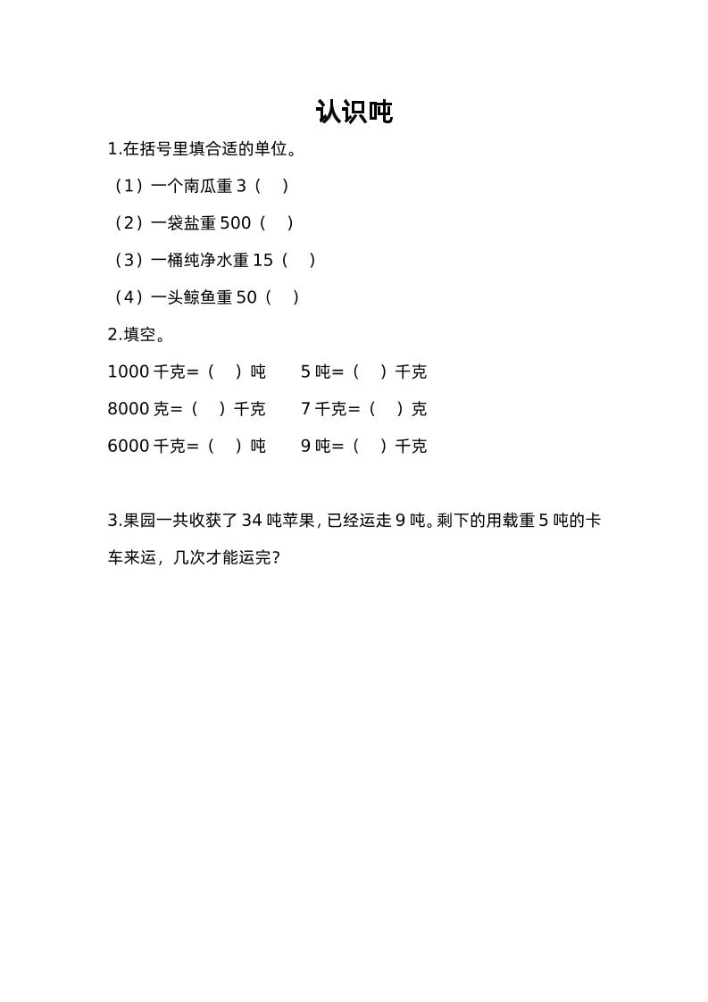 三下苏教版数学二单元课时练-2金榜学科-专注整理分享幼、小、初、高学科教资，一站式解决孩子学习资料难题，帮助孩子全方位提升成绩。金榜学科
