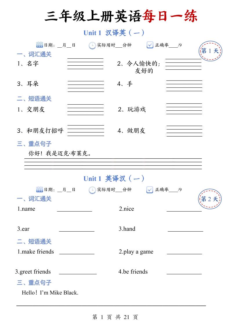 三年级上册人教英语每日一练金榜学科-专注整理分享幼、小、初、高学科教资，一站式解决孩子学习资料难题，帮助孩子全方位提升成绩。金榜学科