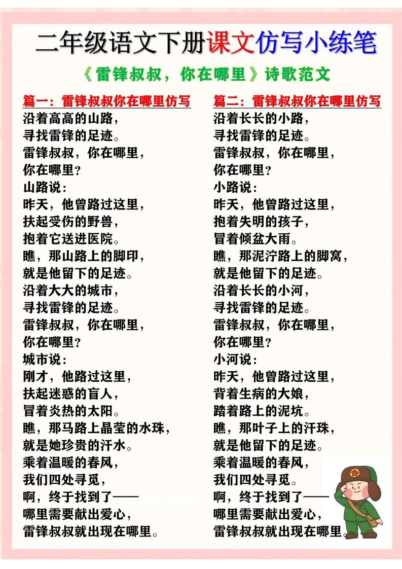 二下语文《雷锋叔叔，你在哪里》仿写诗歌范文11篇（课文仿写小练笔）金榜学科-专注整理分享幼、小、初、高学科教资，一站式解决孩子学习资料难题，帮助孩子全方位提升成绩。金榜学科