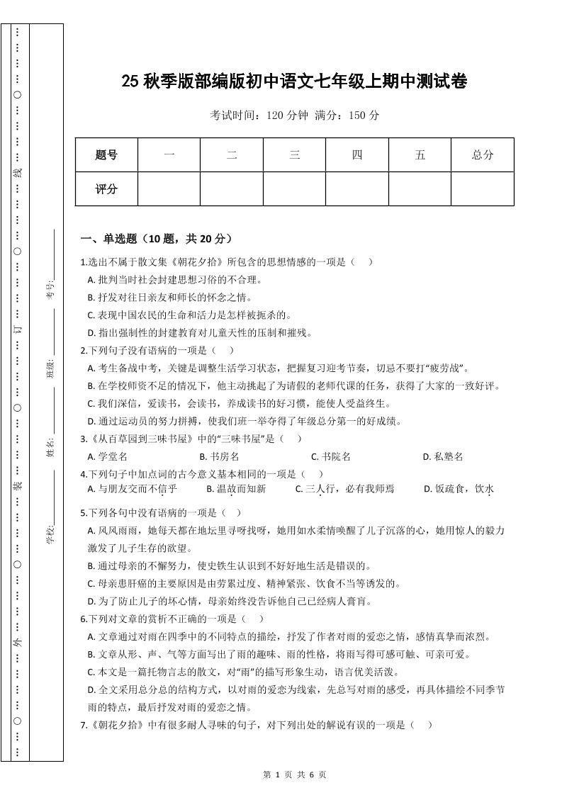 【2025秋新版】部编版初中语文七年级上期中测试卷金榜学科-专注整理分享幼、小、初、高学科教资，一站式解决孩子学习资料难题，帮助孩子全方位提升成绩。金榜学科