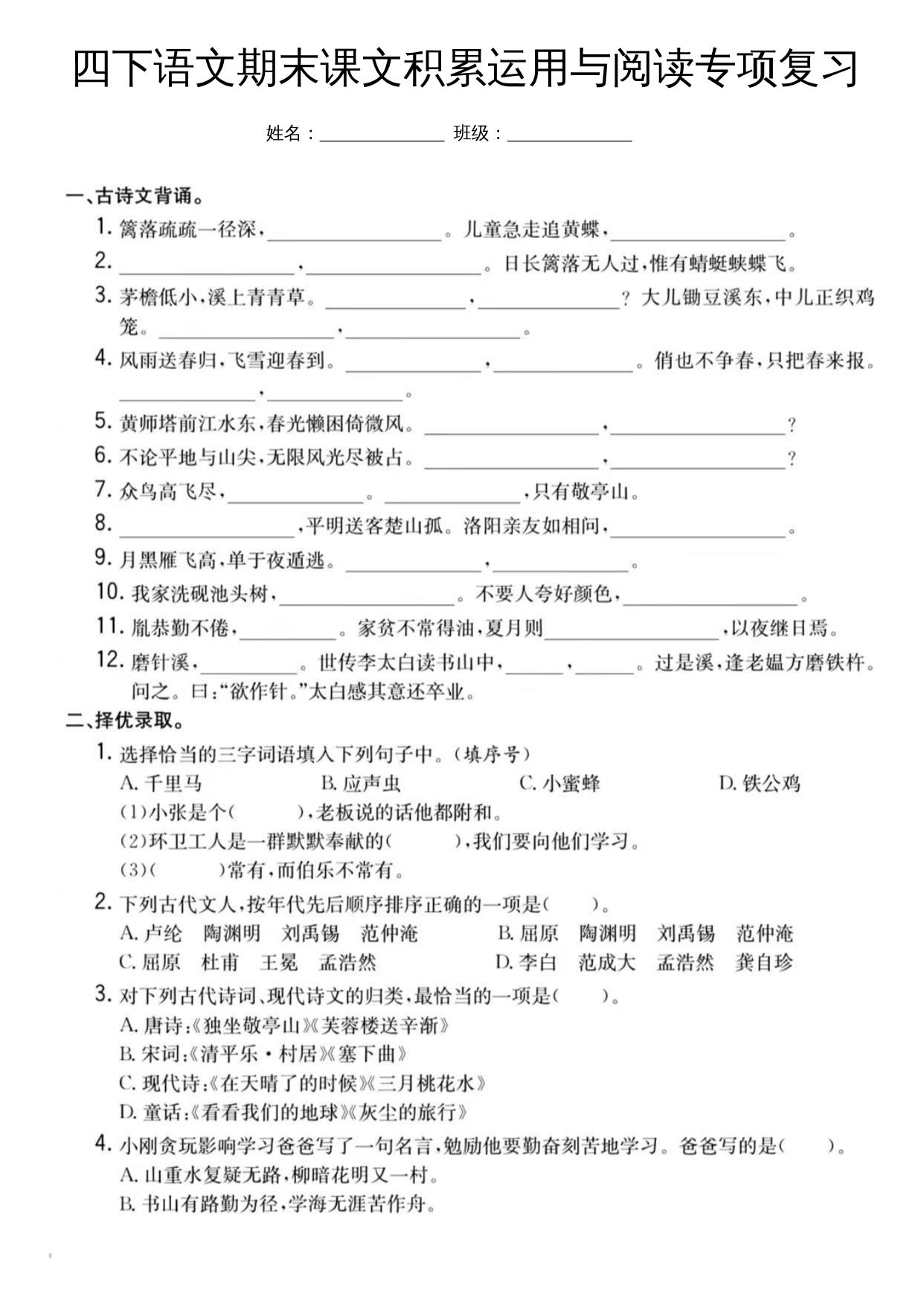 四下语文期末课文积累运用与阅读专项复习金榜学科-专注整理分享幼、小、初、高学科教资，一站式解决孩子学习资料难题，帮助孩子全方位提升成绩。金榜学科