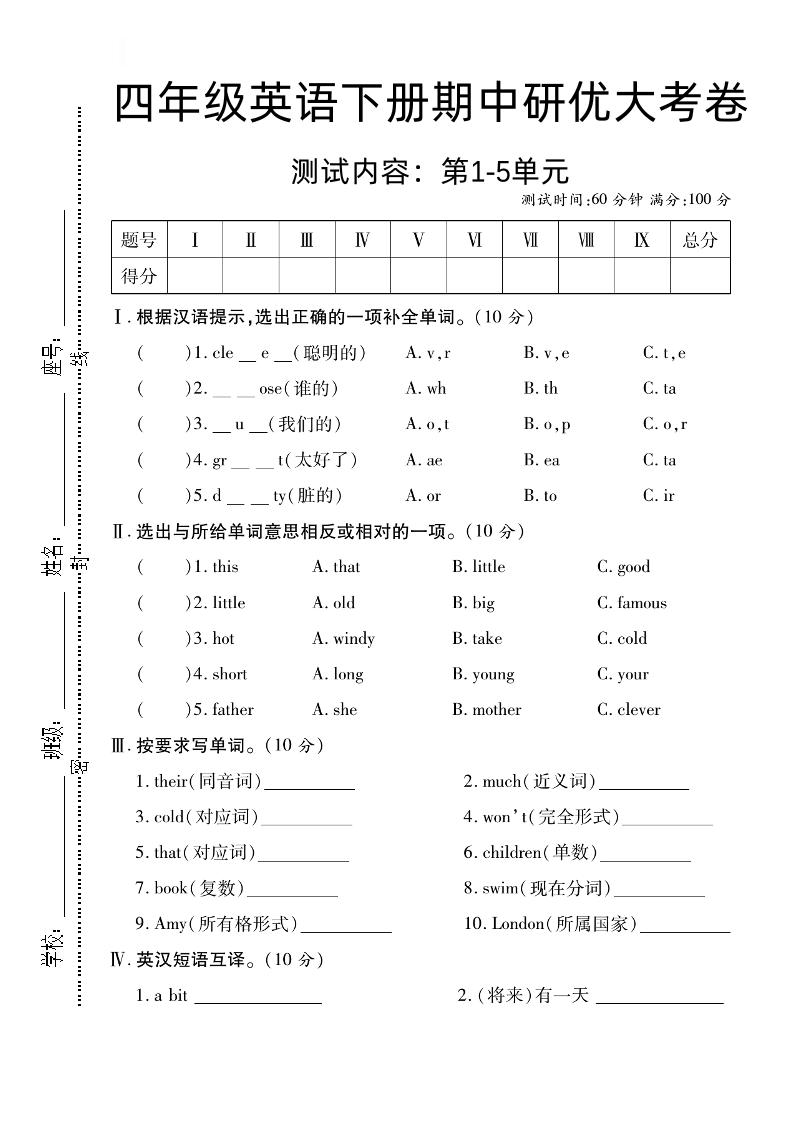 四下外研版三起英语【期中研优大考卷测试内容第1到5单元】金榜学科-专注整理分享幼、小、初、高学科教资，一站式解决孩子学习资料难题，帮助孩子全方位提升成绩。金榜学科