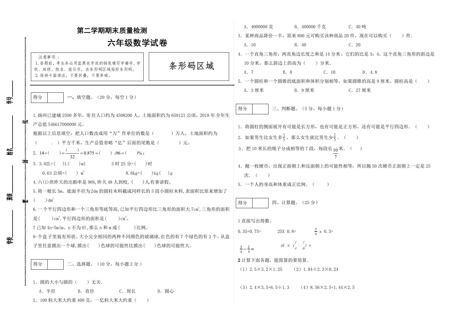 冀教版六年级下册数学期末质量检测试卷（1）（含答案）金榜学科-专注整理分享幼、小、初、高学科教资，一站式解决孩子学习资料难题，帮助孩子全方位提升成绩。金榜学科