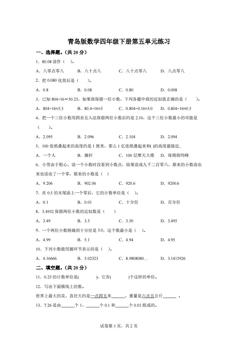 青岛版63数学四年级下册第五单元《动物世界》单元测试卷金榜学科-专注整理分享幼、小、初、高学科教资，一站式解决孩子学习资料难题，帮助孩子全方位提升成绩。金榜学科