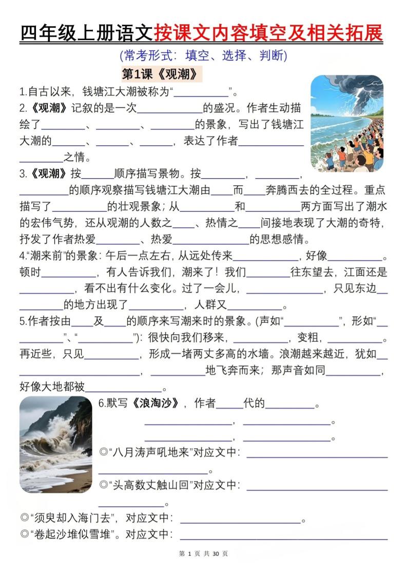 四上语文按课文内容填空及相关拓展（含答案60页）金榜学科-专注整理分享幼、小、初、高学科教资，一站式解决孩子学习资料难题，帮助孩子全方位提升成绩。金榜学科