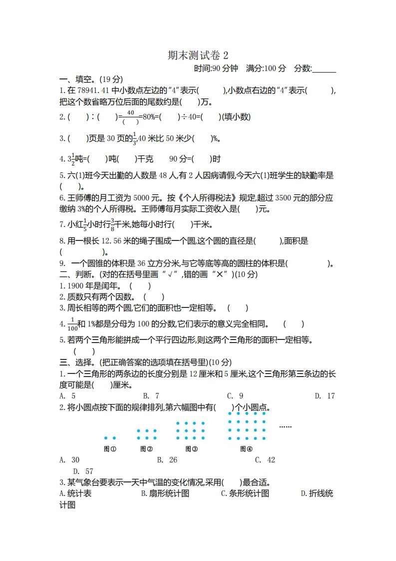五下青岛版数学期末真题卷1（54制）金榜学科-专注整理分享幼、小、初、高学科教资，一站式解决孩子学习资料难题，帮助孩子全方位提升成绩。金榜学科