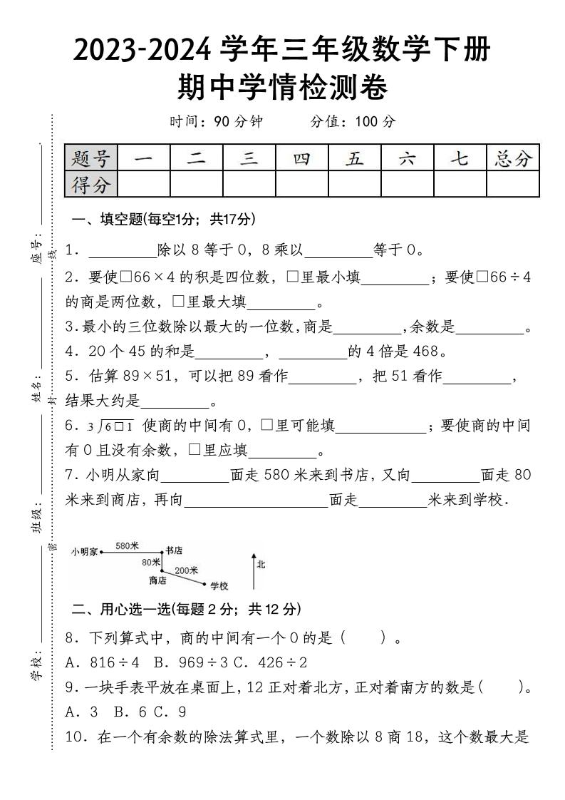 三下数学期中学情检测人教版金榜学科-专注整理分享幼、小、初、高学科教资，一站式解决孩子学习资料难题，帮助孩子全方位提升成绩。金榜学科