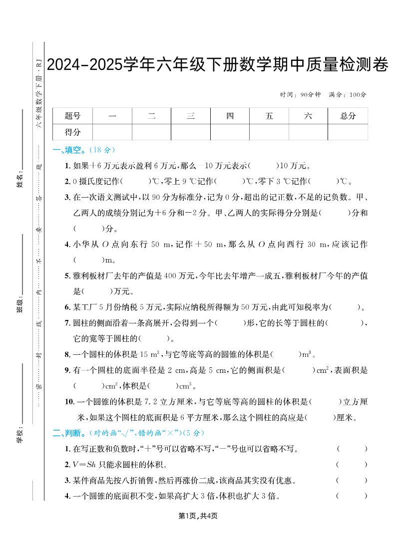 六下人教版数学【25春-期中测试卷（5套）】金榜学科-专注整理分享幼、小、初、高学科教资，一站式解决孩子学习资料难题，帮助孩子全方位提升成绩。金榜学科