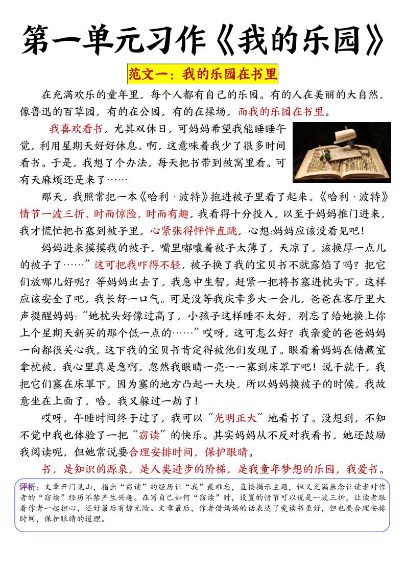 四年级下语文1-8单元作文金榜学科-专注整理分享幼、小、初、高学科教资，一站式解决孩子学习资料难题，帮助孩子全方位提升成绩。金榜学科