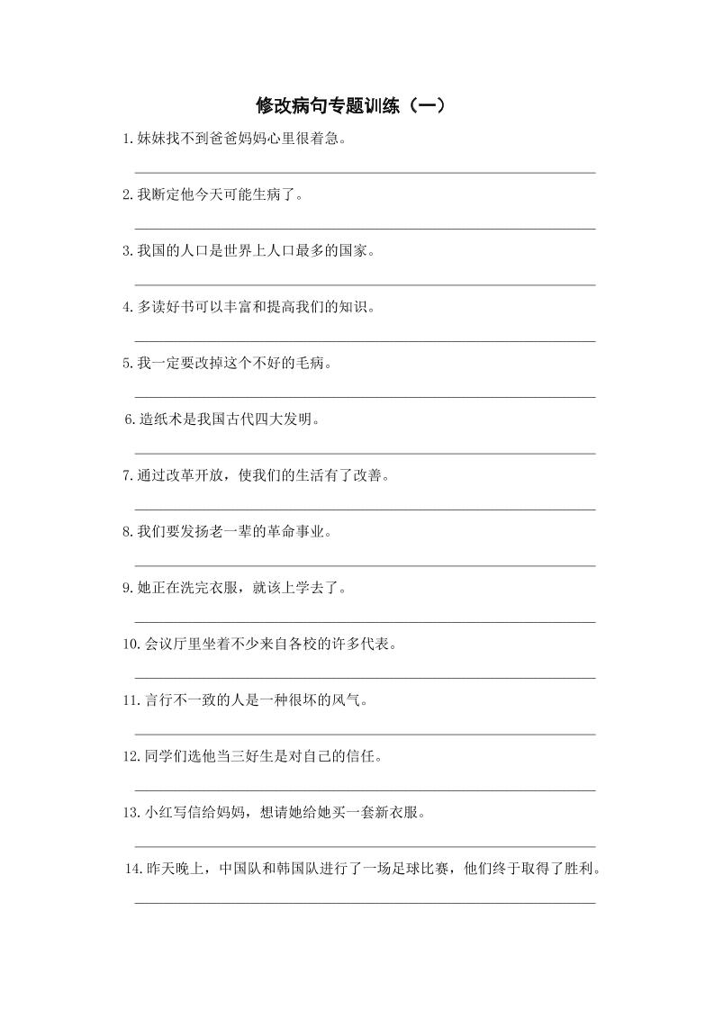 三年级上册语文修改病句专项练习金榜学科-专注整理分享幼、小、初、高学科教资，一站式解决孩子学习资料难题，帮助孩子全方位提升成绩。金榜学科