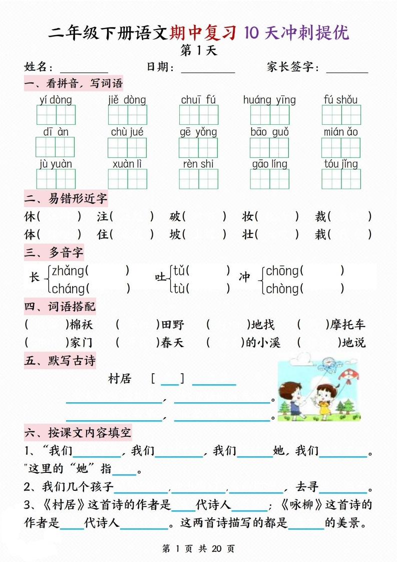 二年级下册语文期中复习10天冲刺提优金榜学科-专注整理分享幼、小、初、高学科教资，一站式解决孩子学习资料难题，帮助孩子全方位提升成绩。金榜学科
