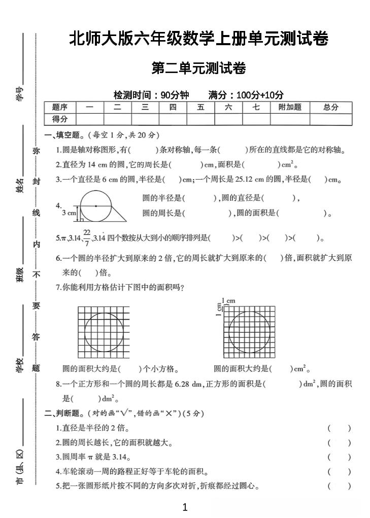 六年级上北师版数学第二单元测试卷1金榜学科-专注整理分享幼、小、初、高学科教资，一站式解决孩子学习资料难题，帮助孩子全方位提升成绩。金榜学科
