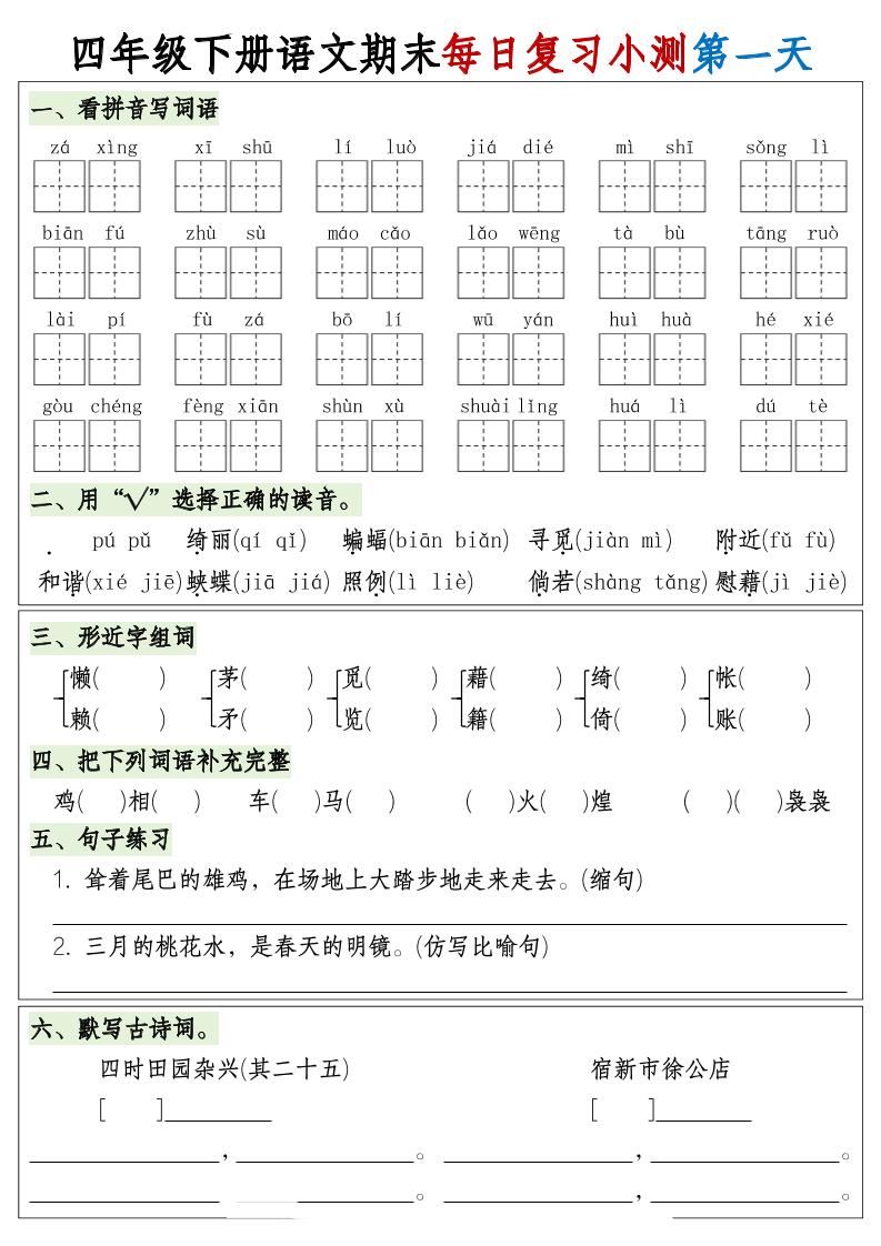 四下语文期末1-8单元复习8天小测-含答案金榜学科-专注整理分享幼、小、初、高学科教资，一站式解决孩子学习资料难题，帮助孩子全方位提升成绩。金榜学科