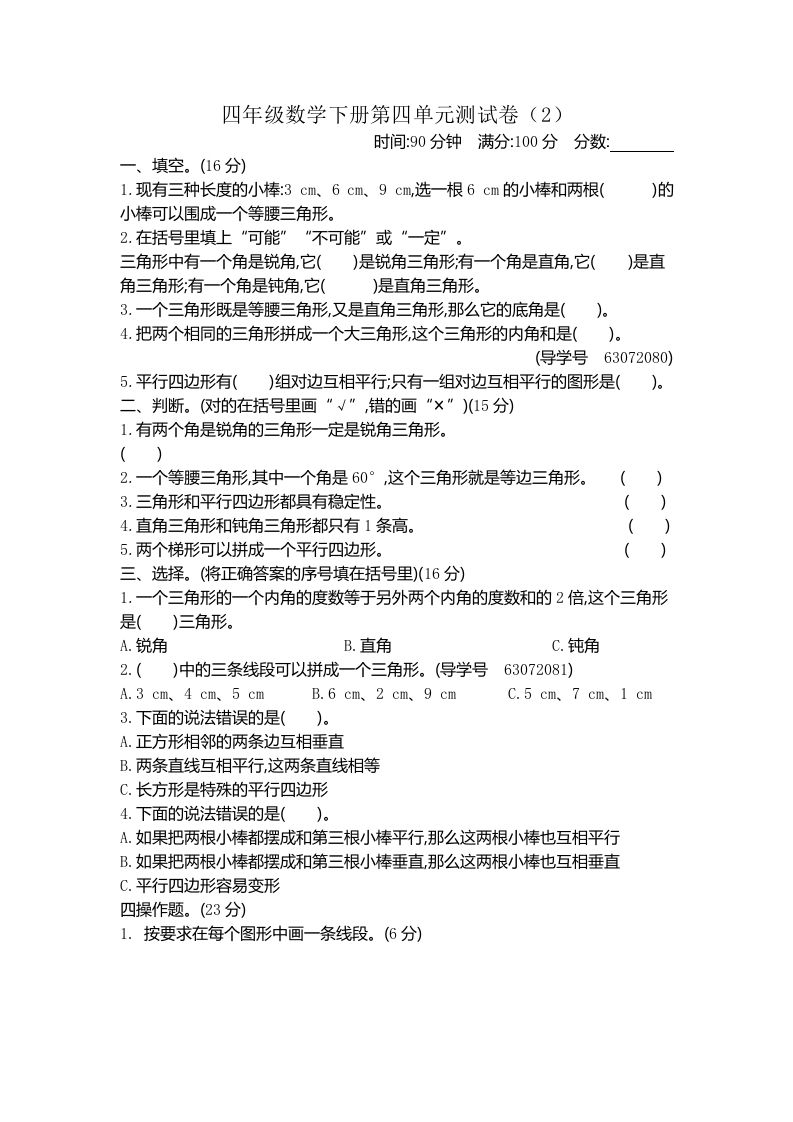 四下青岛版63数学第四单元测试卷-2金榜学科-专注整理分享幼、小、初、高学科教资，一站式解决孩子学习资料难题，帮助孩子全方位提升成绩。金榜学科