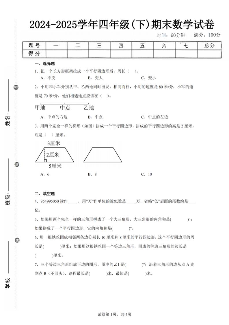 四下数学（苏教版）期末试卷5金榜学科-专注整理分享幼、小、初、高学科教资，一站式解决孩子学习资料难题，帮助孩子全方位提升成绩。金榜学科