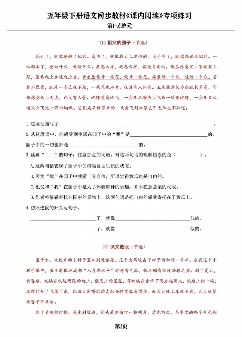 五年级下册语文《课内阅读》专练，同步教材1-4单元金榜学科-专注整理分享幼、小、初、高学科教资，一站式解决孩子学习资料难题，帮助孩子全方位提升成绩。金榜学科