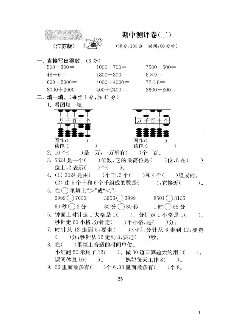 二下苏教版数学期中考试试卷-2金榜学科-专注整理分享幼、小、初、高学科教资，一站式解决孩子学习资料难题，帮助孩子全方位提升成绩。金榜学科