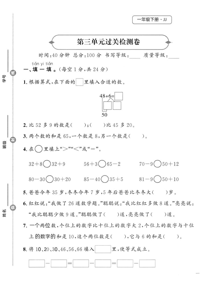 25春冀教版一下数学第三单元过关检测卷金榜学科-专注整理分享幼、小、初、高学科教资，一站式解决孩子学习资料难题，帮助孩子全方位提升成绩。金榜学科