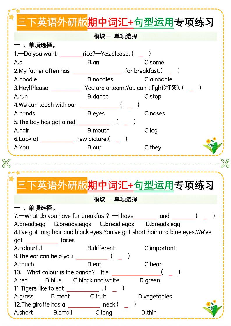 三下英语外研版期中词汇+句型运用专项金榜学科-专注整理分享幼、小、初、高学科教资，一站式解决孩子学习资料难题，帮助孩子全方位提升成绩。金榜学科