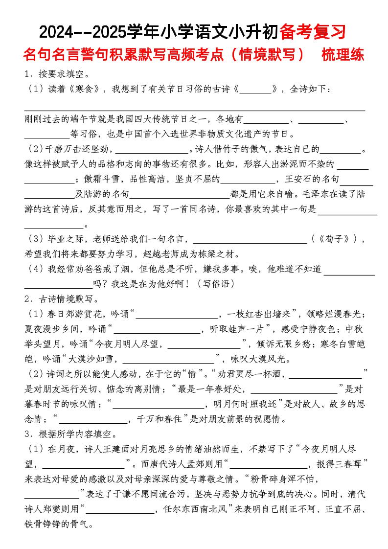 小升初语文【备考复习名句名言警句积累默写高频考点（情境默写）】pdf金榜学科-专注整理分享幼、小、初、高学科教资，一站式解决孩子学习资料难题，帮助孩子全方位提升成绩。金榜学科