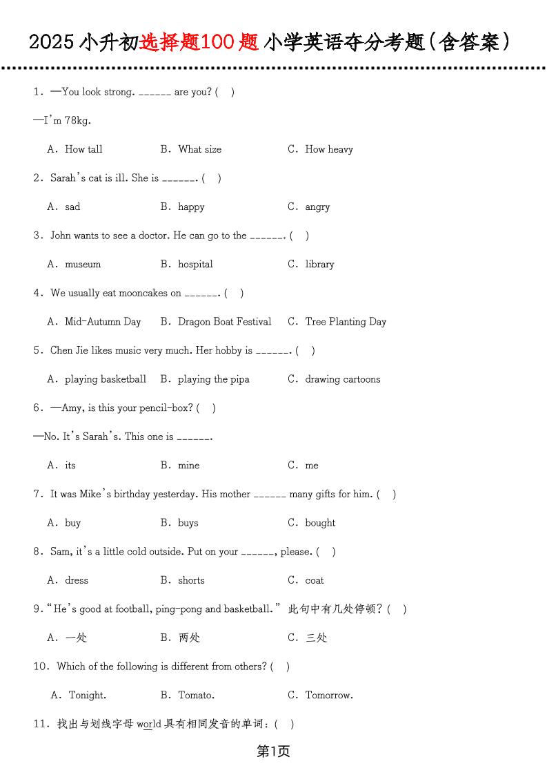 六年级下英语选择题100题（含答案）金榜学科-专注整理分享幼、小、初、高学科教资，一站式解决孩子学习资料难题，帮助孩子全方位提升成绩。金榜学科