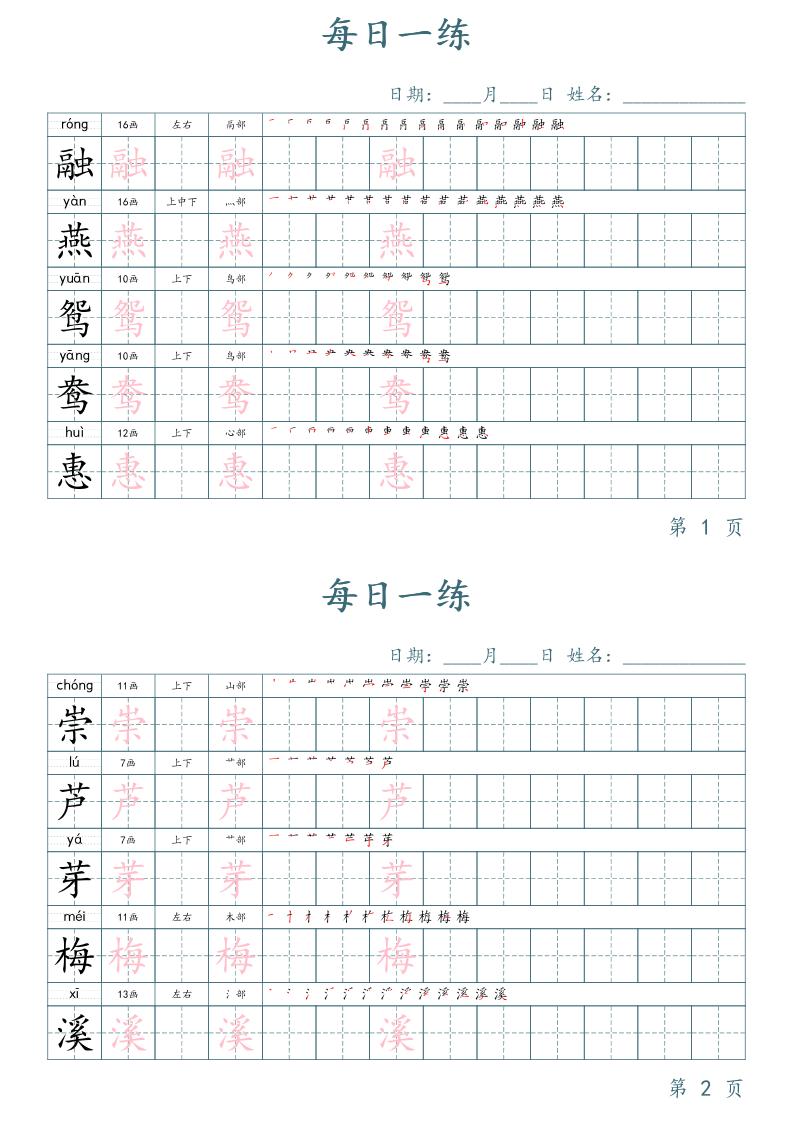 三年级下册语文生字表每日一练字帖（楷体）金榜学科-专注整理分享幼、小、初、高学科教资，一站式解决孩子学习资料难题，帮助孩子全方位提升成绩。金榜学科
