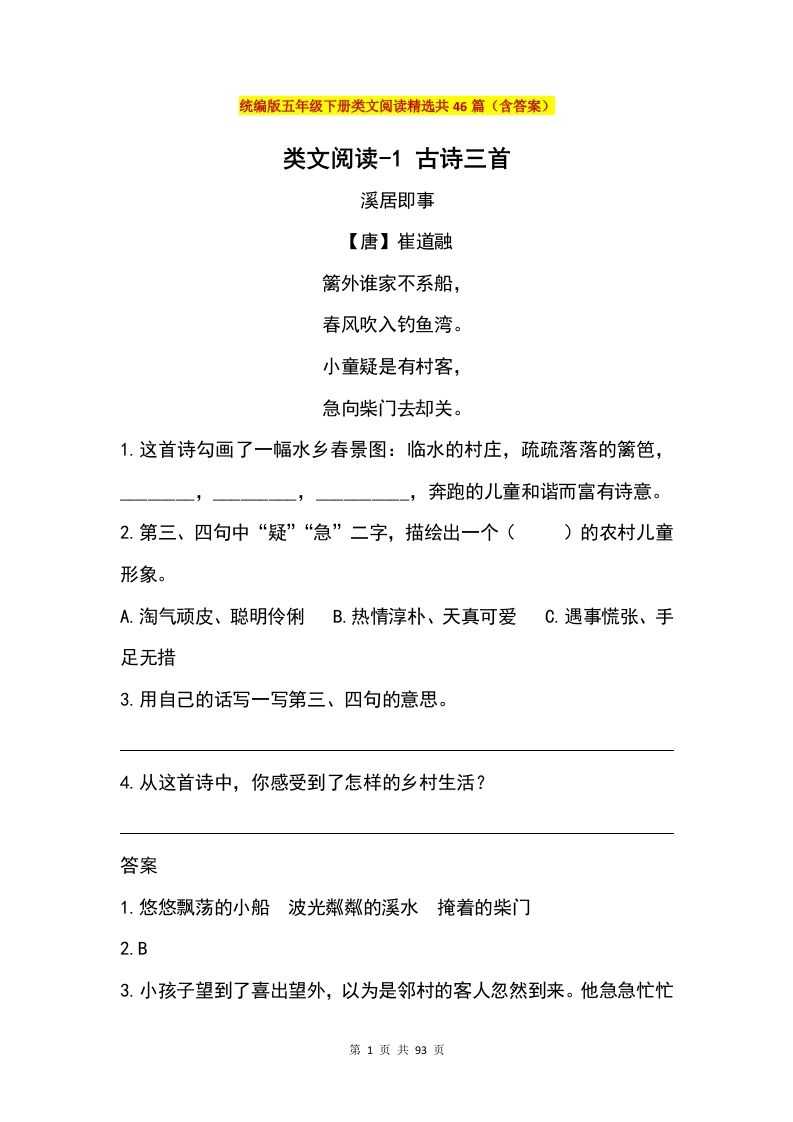 五年级下册语文类文阅读精选共46篇（含答案）金榜学科-专注整理分享幼、小、初、高学科教资，一站式解决孩子学习资料难题，帮助孩子全方位提升成绩。金榜学科