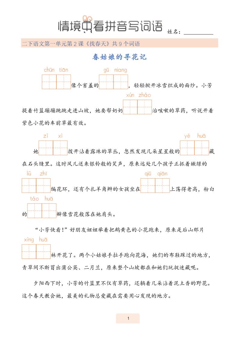 二下语文情境中看拼音写词语（43页）金榜学科-专注整理分享幼、小、初、高学科教资，一站式解决孩子学习资料难题，帮助孩子全方位提升成绩。金榜学科
