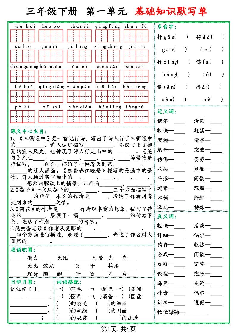 三年级语文下册基础知识默写单金榜学科-专注整理分享幼、小、初、高学科教资，一站式解决孩子学习资料难题，帮助孩子全方位提升成绩。金榜学科