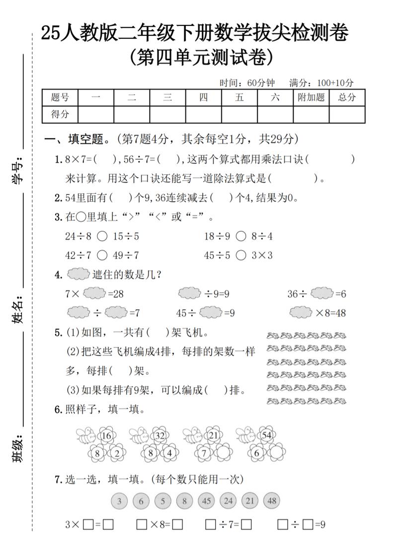 25人教版二年级下册数学第四单元拔尖检测卷（含答案5页）金榜学科-专注整理分享幼、小、初、高学科教资，一站式解决孩子学习资料难题，帮助孩子全方位提升成绩。金榜学科