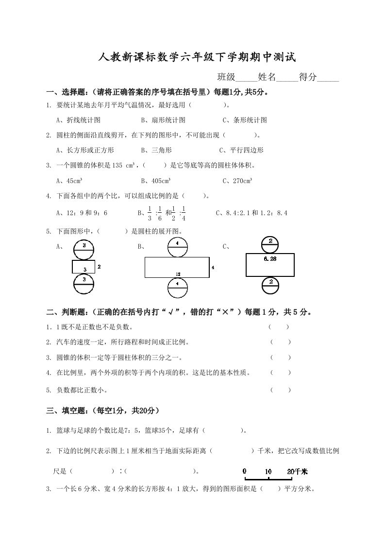 六下数学名校期末测试卷（05）含答案人教版金榜学科-专注整理分享幼、小、初、高学科教资，一站式解决孩子学习资料难题，帮助孩子全方位提升成绩。金榜学科