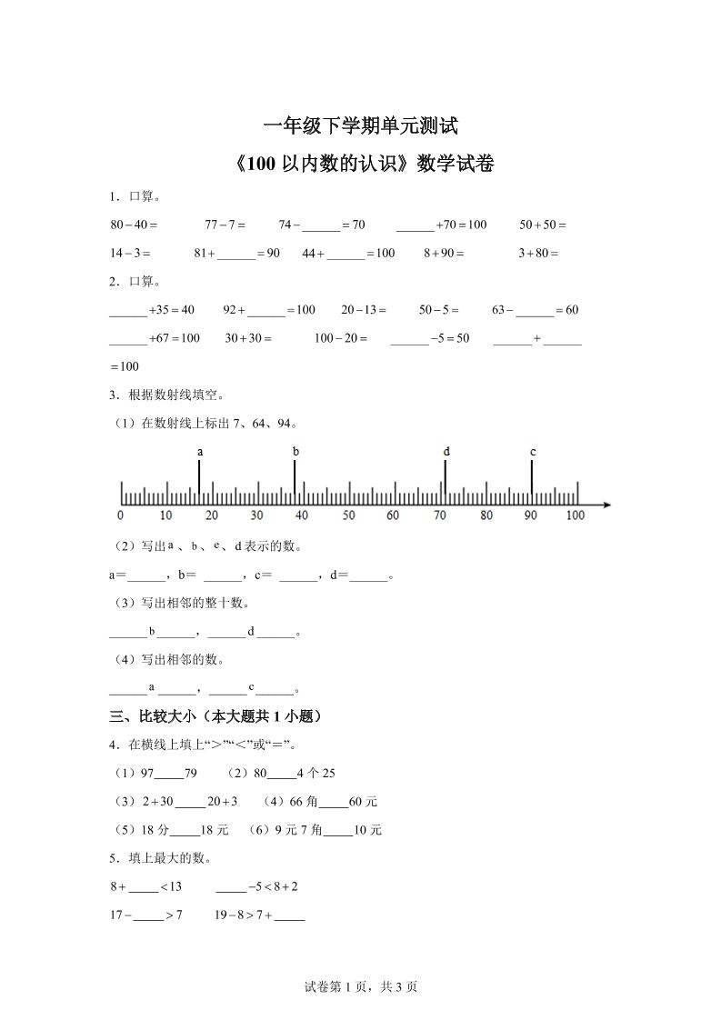 沪教版数学一年级下册第二单元《100以内数的认识》单元测试卷金榜学科-专注整理分享幼、小、初、高学科教资，一站式解决孩子学习资料难题，帮助孩子全方位提升成绩。金榜学科