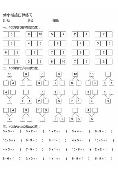 幼小衔接数学口算练习金榜学科-专注整理分享幼、小、初、高学科教资，一站式解决孩子学习资料难题，帮助孩子全方位提升成绩。金榜学科