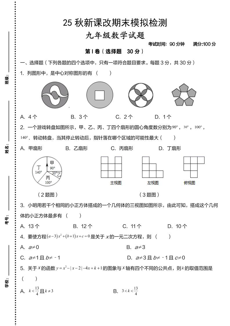 【2025秋新版】九年级上数学第一学期期末模拟检测卷金榜学科-专注整理分享幼、小、初、高学科教资，一站式解决孩子学习资料难题，帮助孩子全方位提升成绩。金榜学科