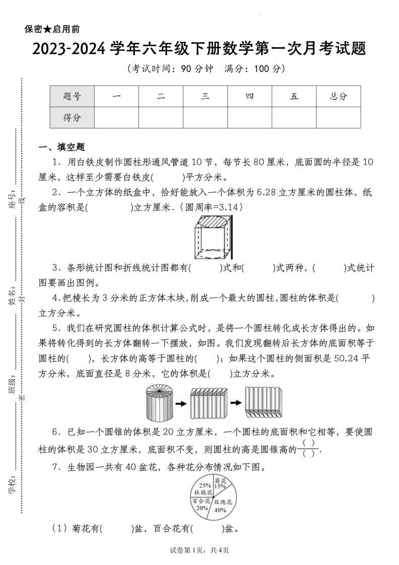【苏教版2023-2024学年第一次月考试题】六下数学金榜学科-专注整理分享幼、小、初、高学科教资，一站式解决孩子学习资料难题，帮助孩子全方位提升成绩。金榜学科