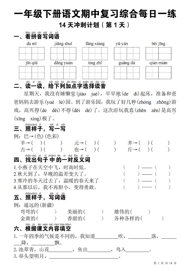 一下语文期中每日一练金榜学科-专注整理分享幼、小、初、高学科教资，一站式解决孩子学习资料难题，帮助孩子全方位提升成绩。金榜学科