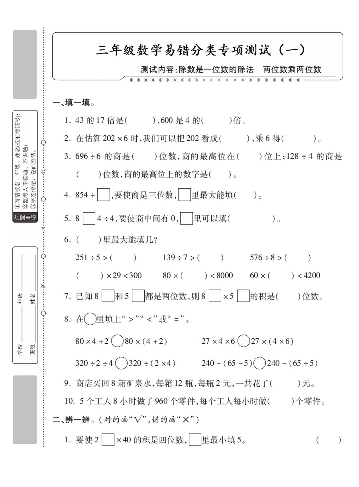 三年级数学分类专项测试一除数是一位数的除数金榜学科-专注整理分享幼、小、初、高学科教资，一站式解决孩子学习资料难题，帮助孩子全方位提升成绩。金榜学科