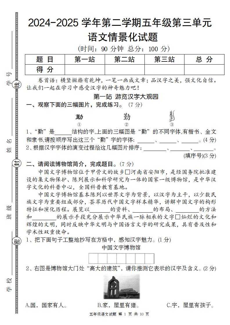 2024-2025学年第二学期五年级语文第三单元情景化试题金榜学科-专注整理分享幼、小、初、高学科教资，一站式解决孩子学习资料难题，帮助孩子全方位提升成绩。金榜学科