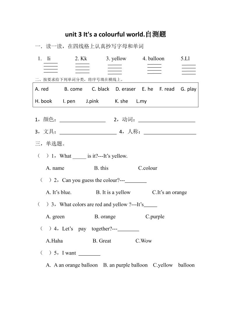 25新【外研三起】三上英语自测题-Unit3lt’sacolourfulworld!自测题（含答案）金榜学科-专注整理分享幼、小、初、高学科教资，一站式解决孩子学习资料难题，帮助孩子全方位提升成绩。金榜学科