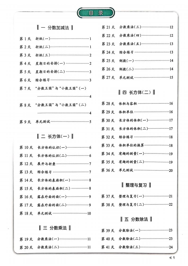 25春北师版五下数学睡前计算67天金榜学科-专注整理分享幼、小、初、高学科教资，一站式解决孩子学习资料难题，帮助孩子全方位提升成绩。金榜学科