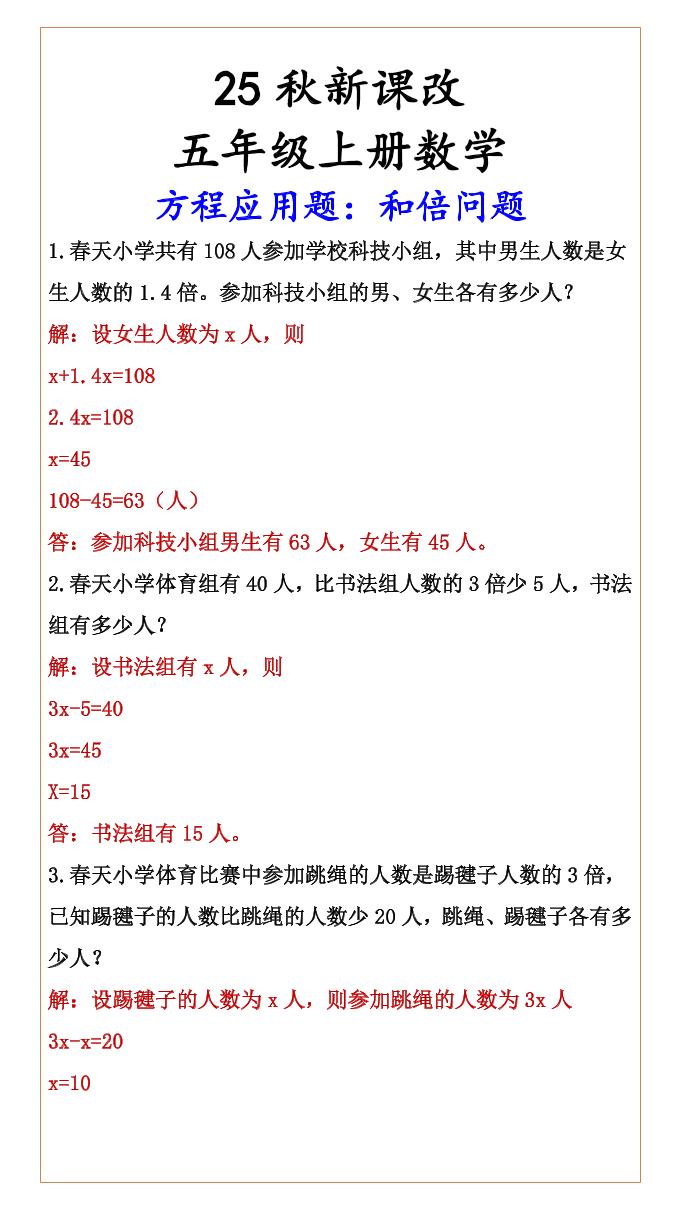 【2025秋新版】六年级上册数学方程应用题：和倍问题金榜学科-专注整理分享幼、小、初、高学科教资，一站式解决孩子学习资料难题，帮助孩子全方位提升成绩。金榜学科