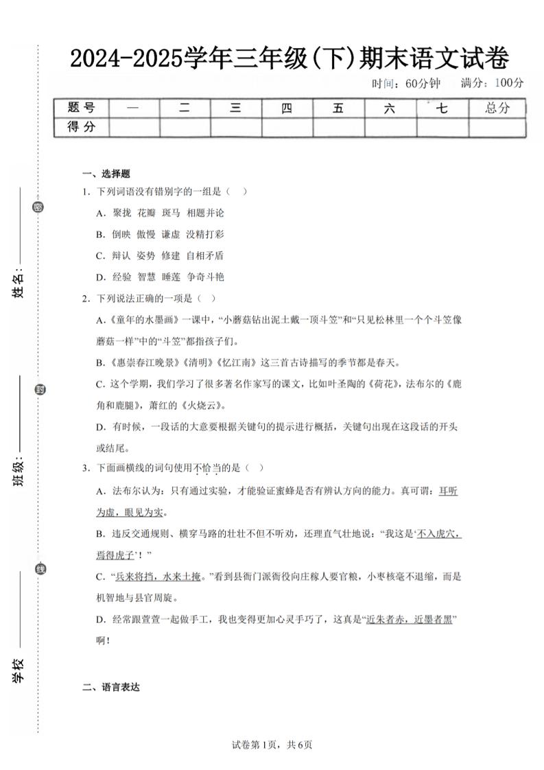 24-25三下语文期末试卷四（含答案13页）金榜学科-专注整理分享幼、小、初、高学科教资，一站式解决孩子学习资料难题，帮助孩子全方位提升成绩。金榜学科