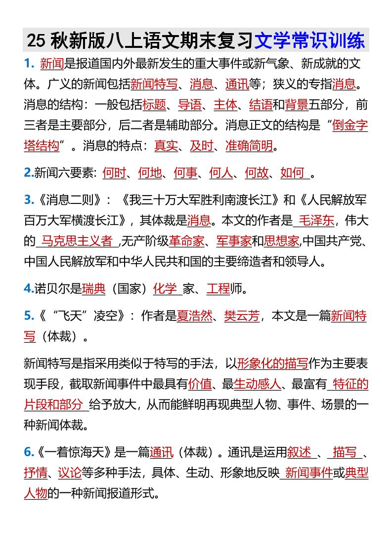 【2025秋新版】八上语文期末复习文学常识训练金榜学科-专注整理分享幼、小、初、高学科教资，一站式解决孩子学习资料难题，帮助孩子全方位提升成绩。金榜学科