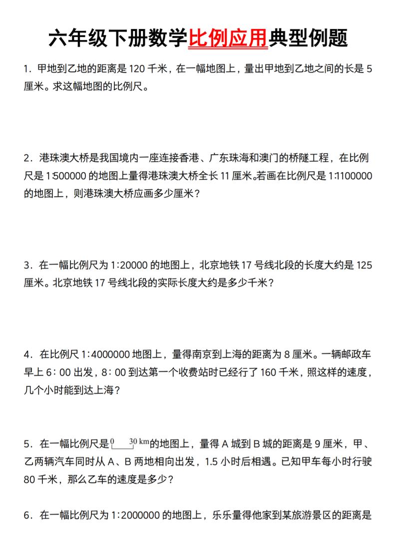 六年级下册数学比例应用典型例题【北师大】金榜学科-专注整理分享幼、小、初、高学科教资，一站式解决孩子学习资料难题，帮助孩子全方位提升成绩。金榜学科