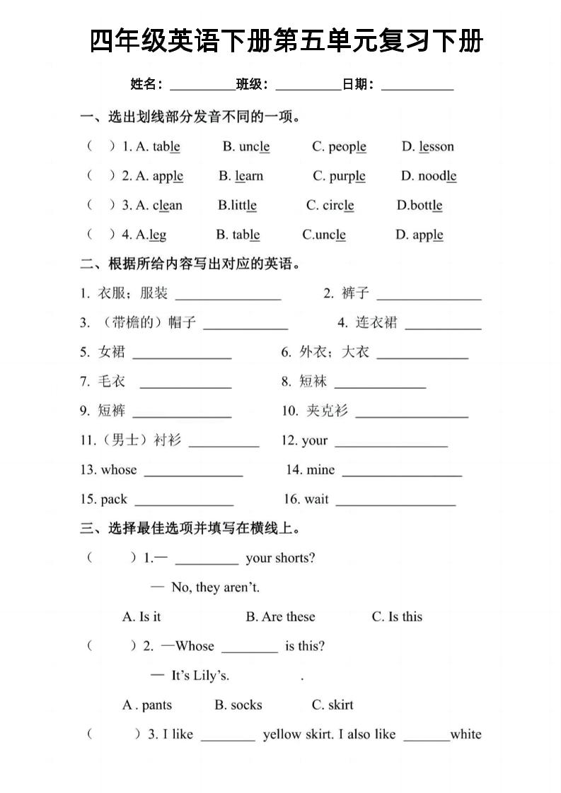 四年级下英语五六单元复习小测《PEP版》金榜学科-专注整理分享幼、小、初、高学科教资，一站式解决孩子学习资料难题，帮助孩子全方位提升成绩。金榜学科