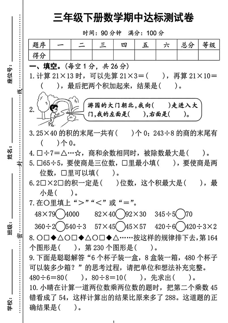 三年级下册数学期中测试卷2金榜学科-专注整理分享幼、小、初、高学科教资，一站式解决孩子学习资料难题，帮助孩子全方位提升成绩。金榜学科