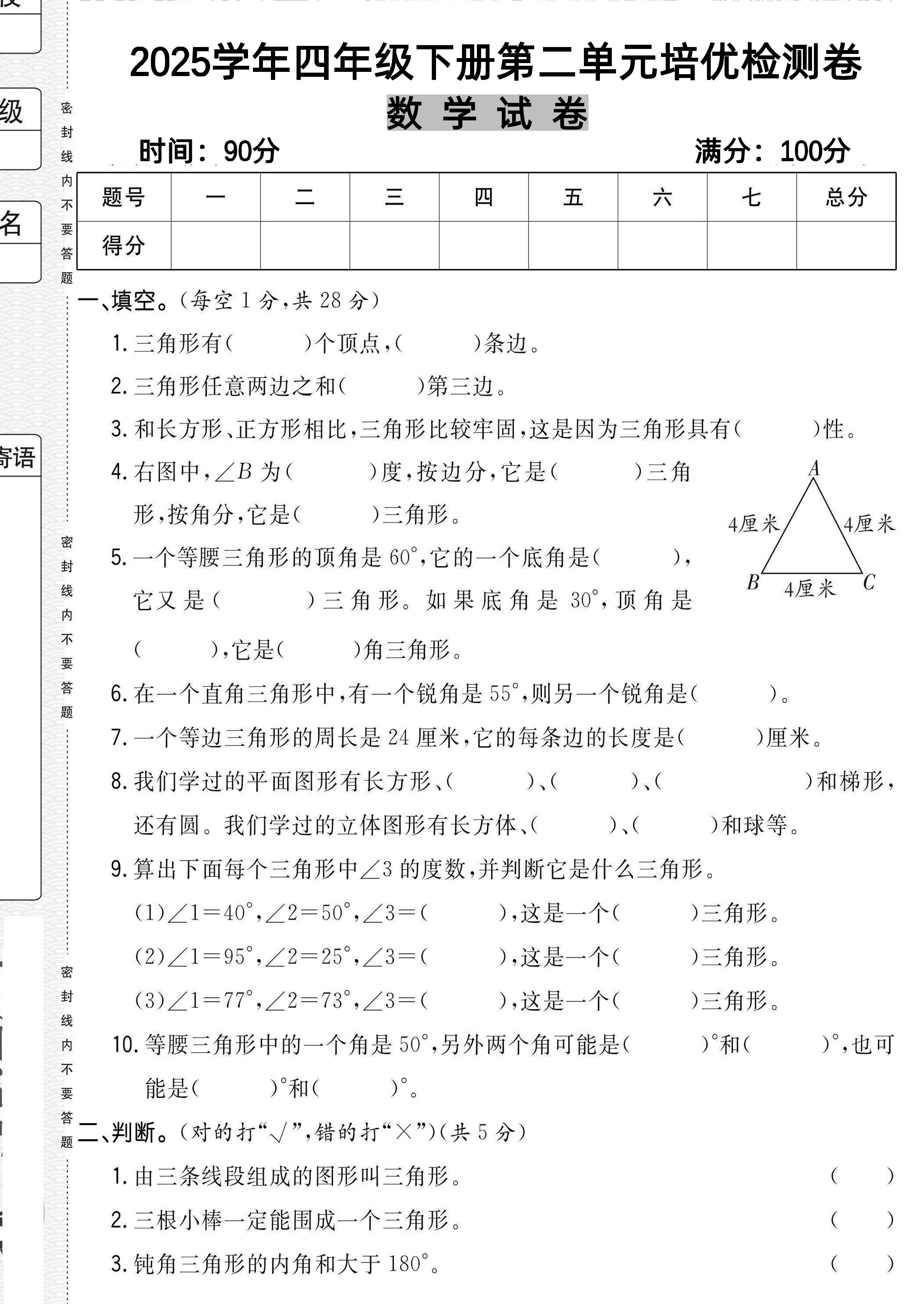 四下北师大数学《数学第二单元培优检测卷》金榜学科-专注整理分享幼、小、初、高学科教资，一站式解决孩子学习资料难题，帮助孩子全方位提升成绩。金榜学科