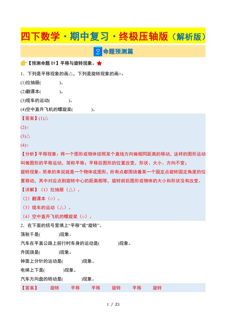 四下数学期中复习·终极压轴版（解析版）苏教版23页金榜学科-专注整理分享幼、小、初、高学科教资，一站式解决孩子学习资料难题，帮助孩子全方位提升成绩。金榜学科