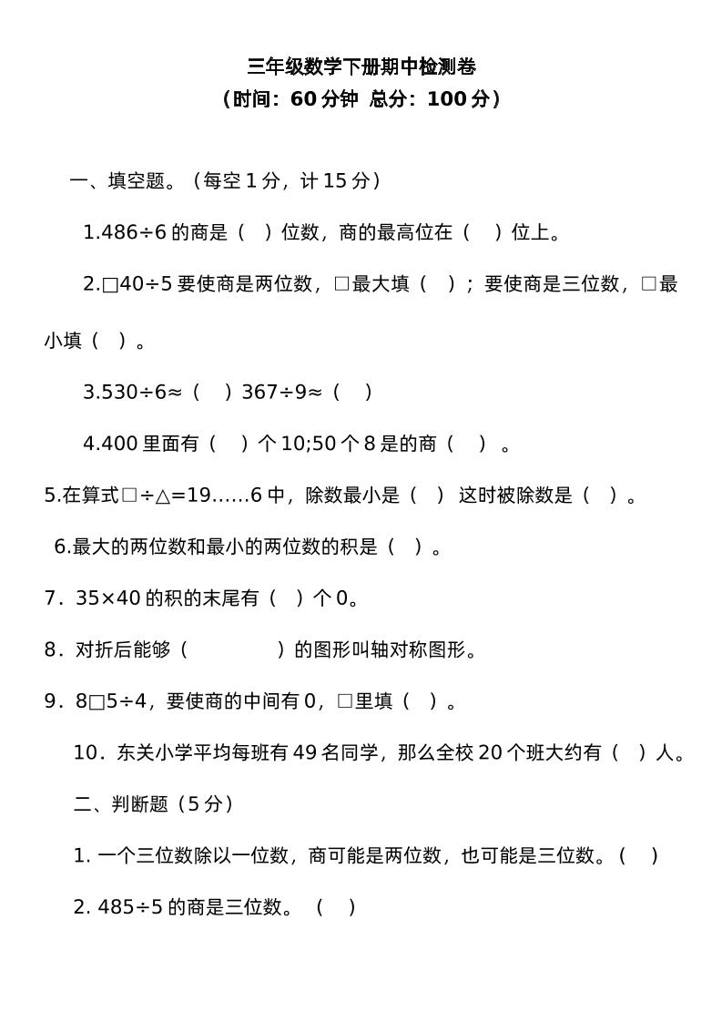 三下青岛版数学期中考试试卷-3金榜学科-专注整理分享幼、小、初、高学科教资，一站式解决孩子学习资料难题，帮助孩子全方位提升成绩。金榜学科